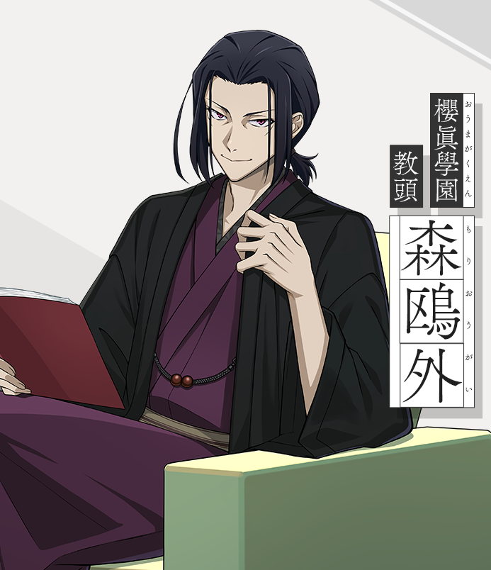 森 鴎外
