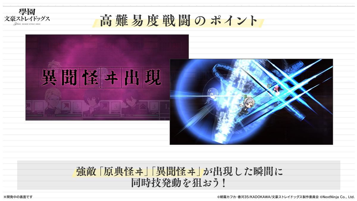 強敵「原典怪ヰ」「異聞怪ヰ」が出現した瞬間に同時技発動を狙いましょう。