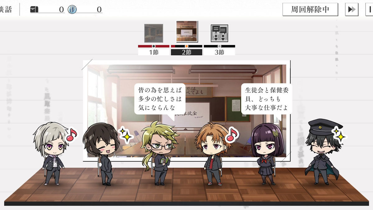 談話・遊歩 - ミニゲーム1