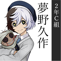 夢野久作